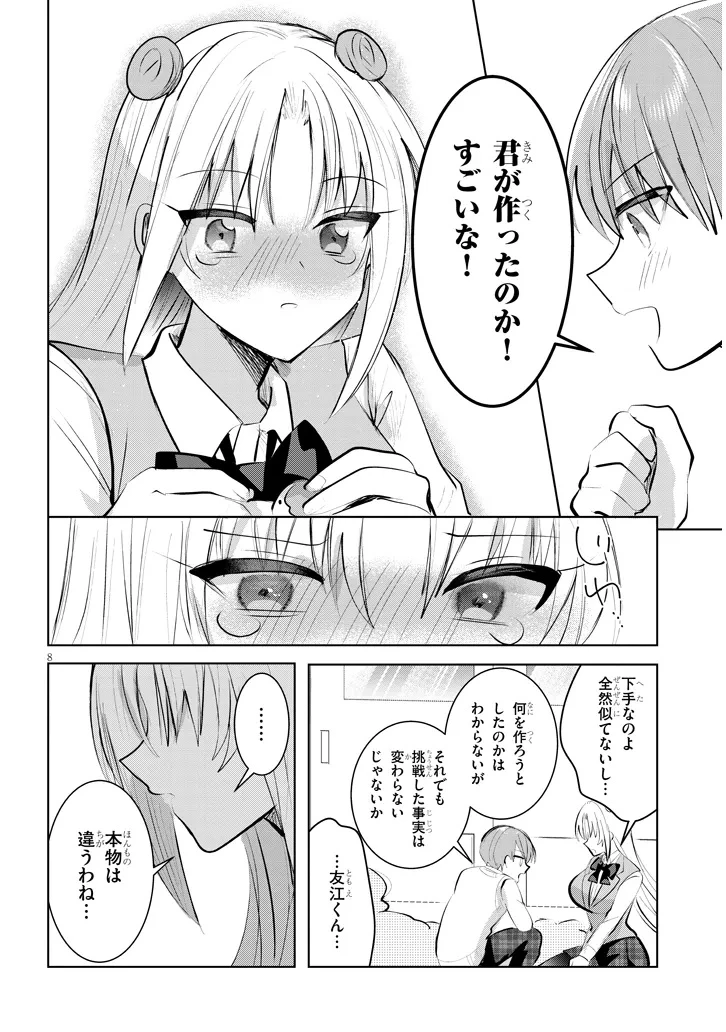 断れない会長は友江くんにだけしてあげたい 第16話 - 8