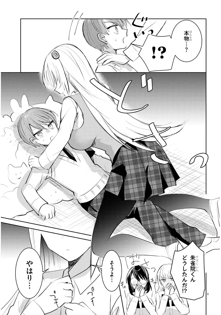 断れない会長は友江くんにだけしてあげたい 第16話 - 9