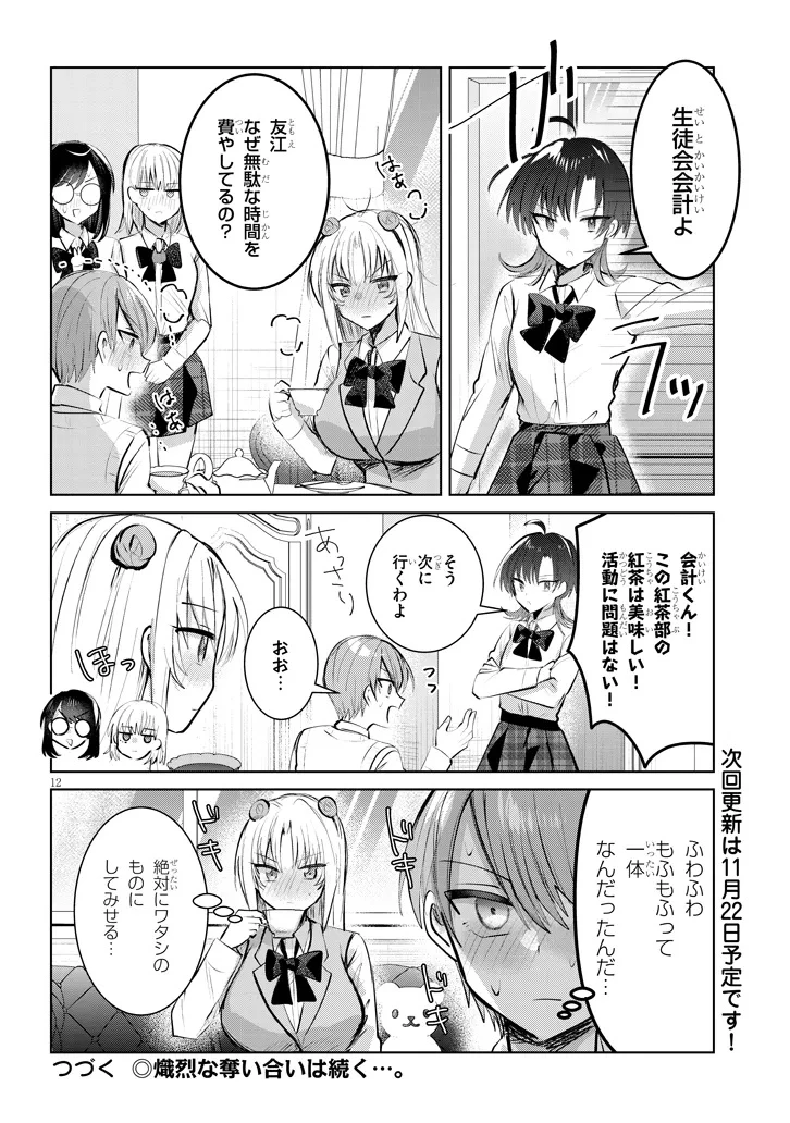 断れない会長は友江くんにだけしてあげたい 第16話 - 12