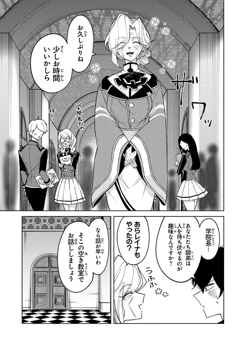 悪役御曹司の勘違い聖者生活 ～二度目の人生はやりたい放題したいだけなのに～ 第18話 - 5