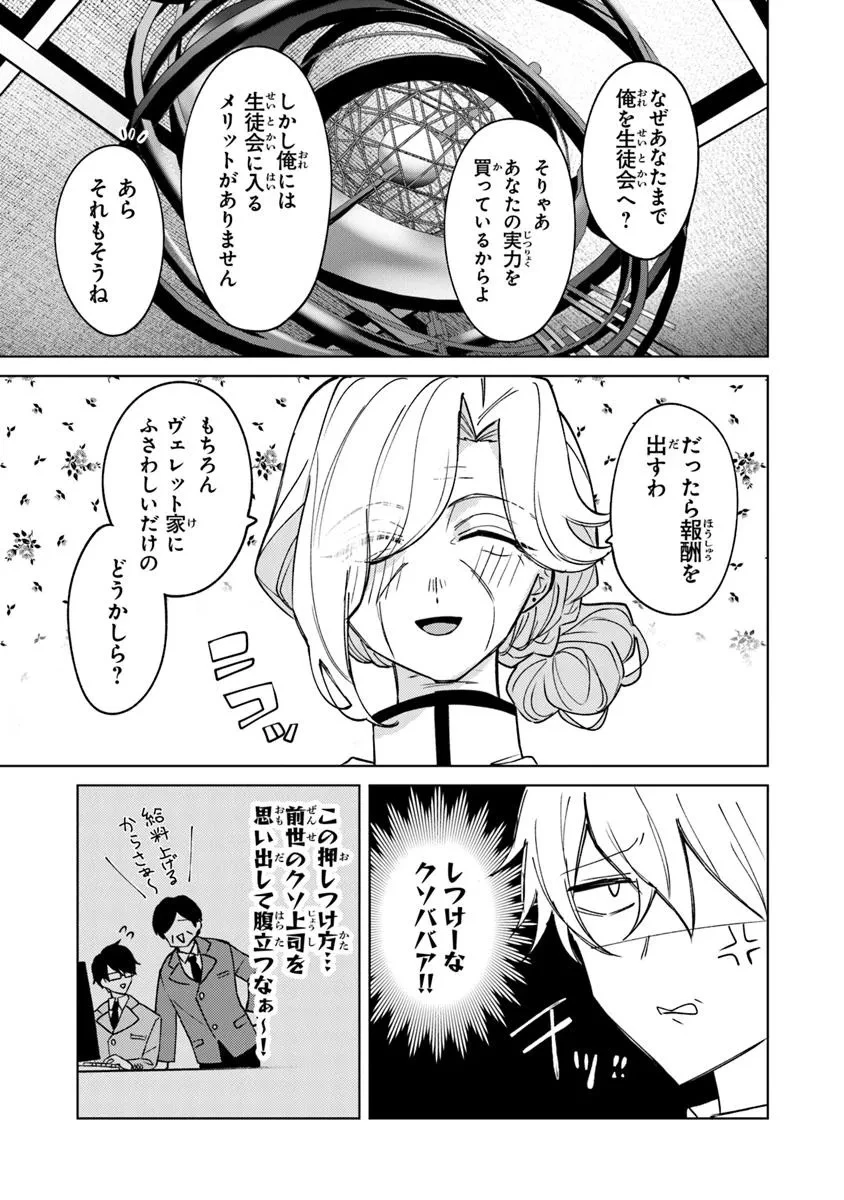 悪役御曹司の勘違い聖者生活 ～二度目の人生はやりたい放題したいだけなのに～ 第18話 - 7