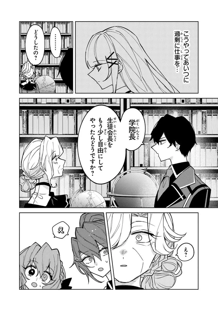 悪役御曹司の勘違い聖者生活 ～二度目の人生はやりたい放題したいだけなのに～ 第18話 - 8