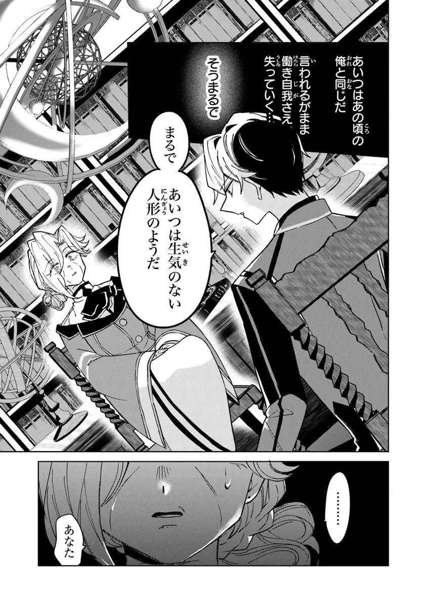 悪役御曹司の勘違い聖者生活 ～二度目の人生はやりたい放題したいだけなのに～ 第18話 - 9