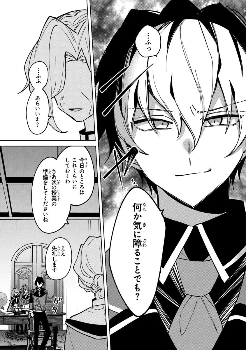 悪役御曹司の勘違い聖者生活 ～二度目の人生はやりたい放題したいだけなのに～ 第18話 - 11