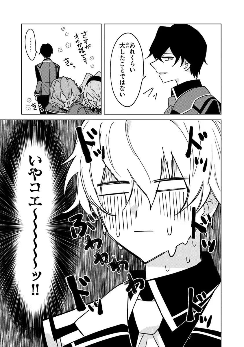 悪役御曹司の勘違い聖者生活 ～二度目の人生はやりたい放題したいだけなのに～ 第18話 - 13