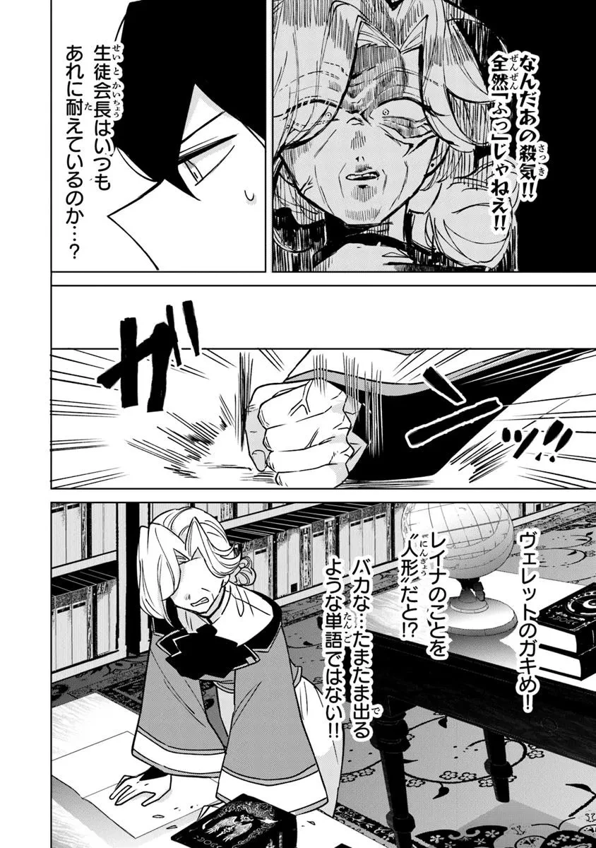 悪役御曹司の勘違い聖者生活 ～二度目の人生はやりたい放題したいだけなのに～ 第18話 - 14