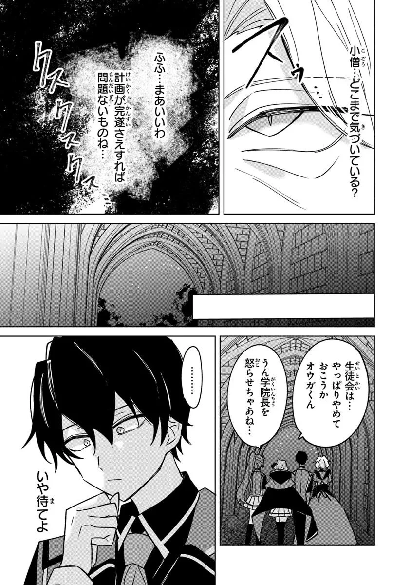 悪役御曹司の勘違い聖者生活 ～二度目の人生はやりたい放題したいだけなのに～ 第18話 - 15