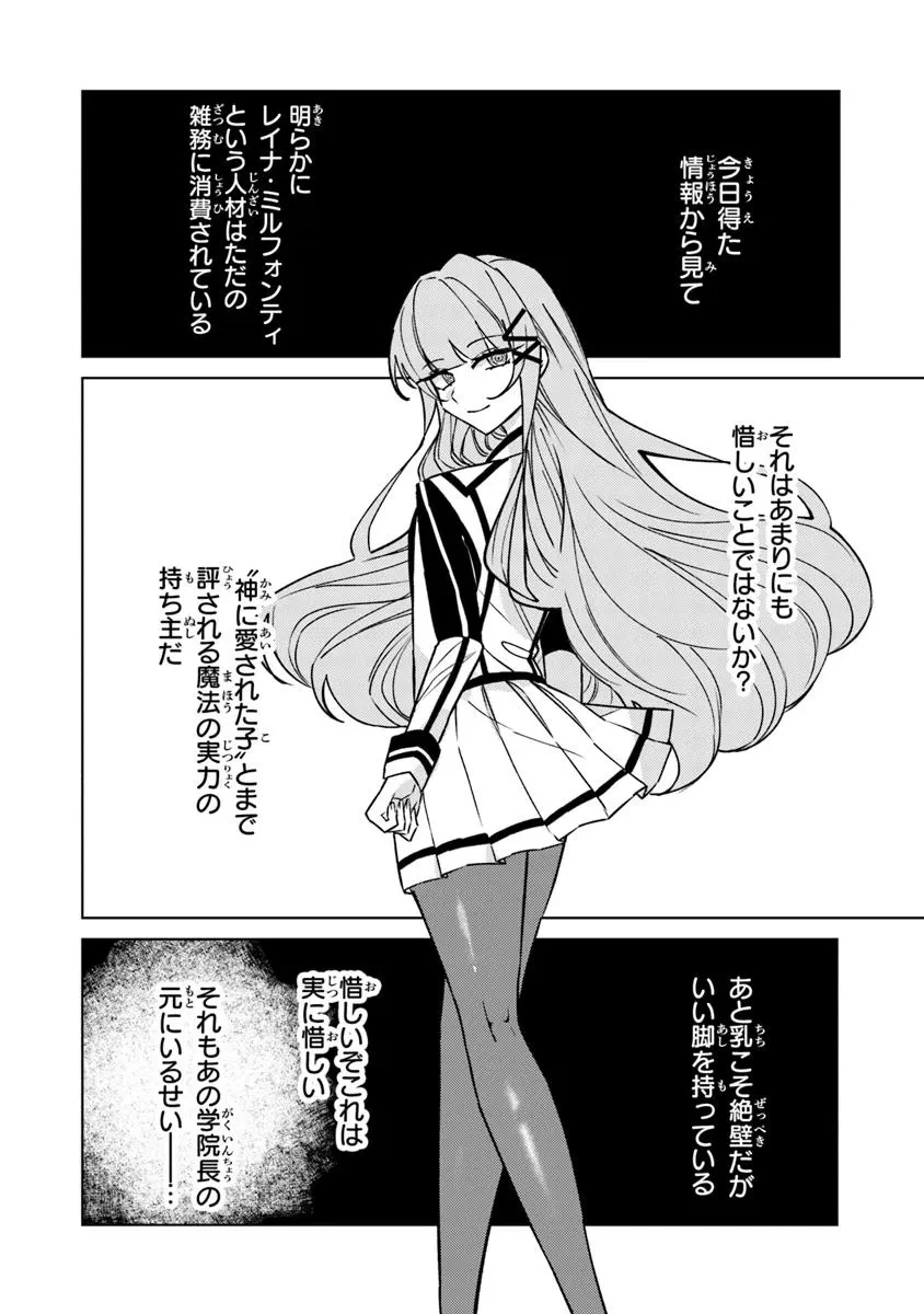 悪役御曹司の勘違い聖者生活 ～二度目の人生はやりたい放題したいだけなのに～ 第18話 - 16