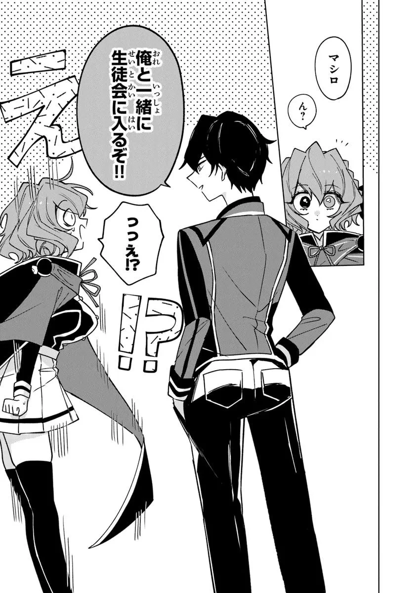 悪役御曹司の勘違い聖者生活 ～二度目の人生はやりたい放題したいだけなのに～ 第18話 - 17