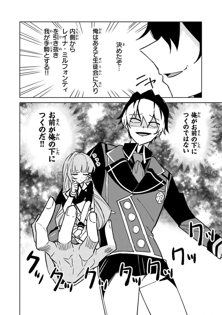 悪役御曹司の勘違い聖者生活 ～二度目の人生はやりたい放題したいだけなのに～ 第18話 - 18