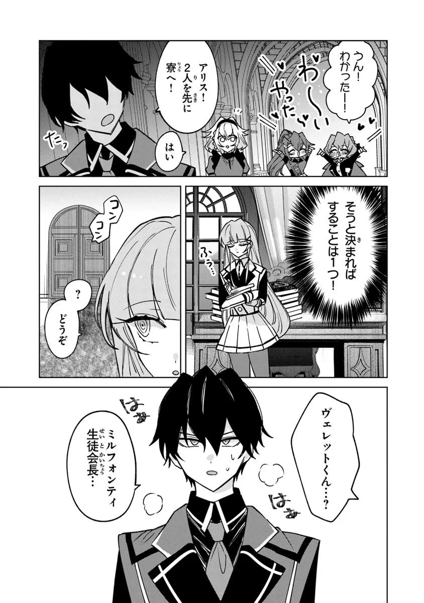 悪役御曹司の勘違い聖者生活 ～二度目の人生はやりたい放題したいだけなのに～ 第18話 - 19