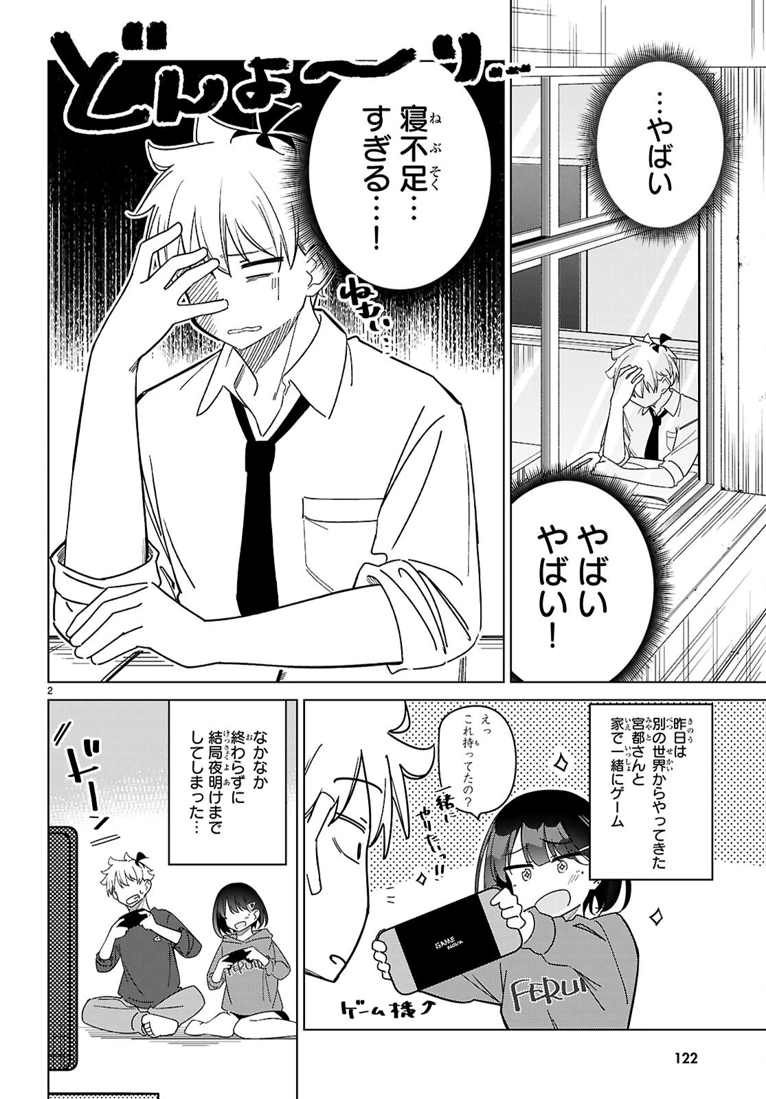 マルチバースの私、恋していいですか？ 第4話 - 2