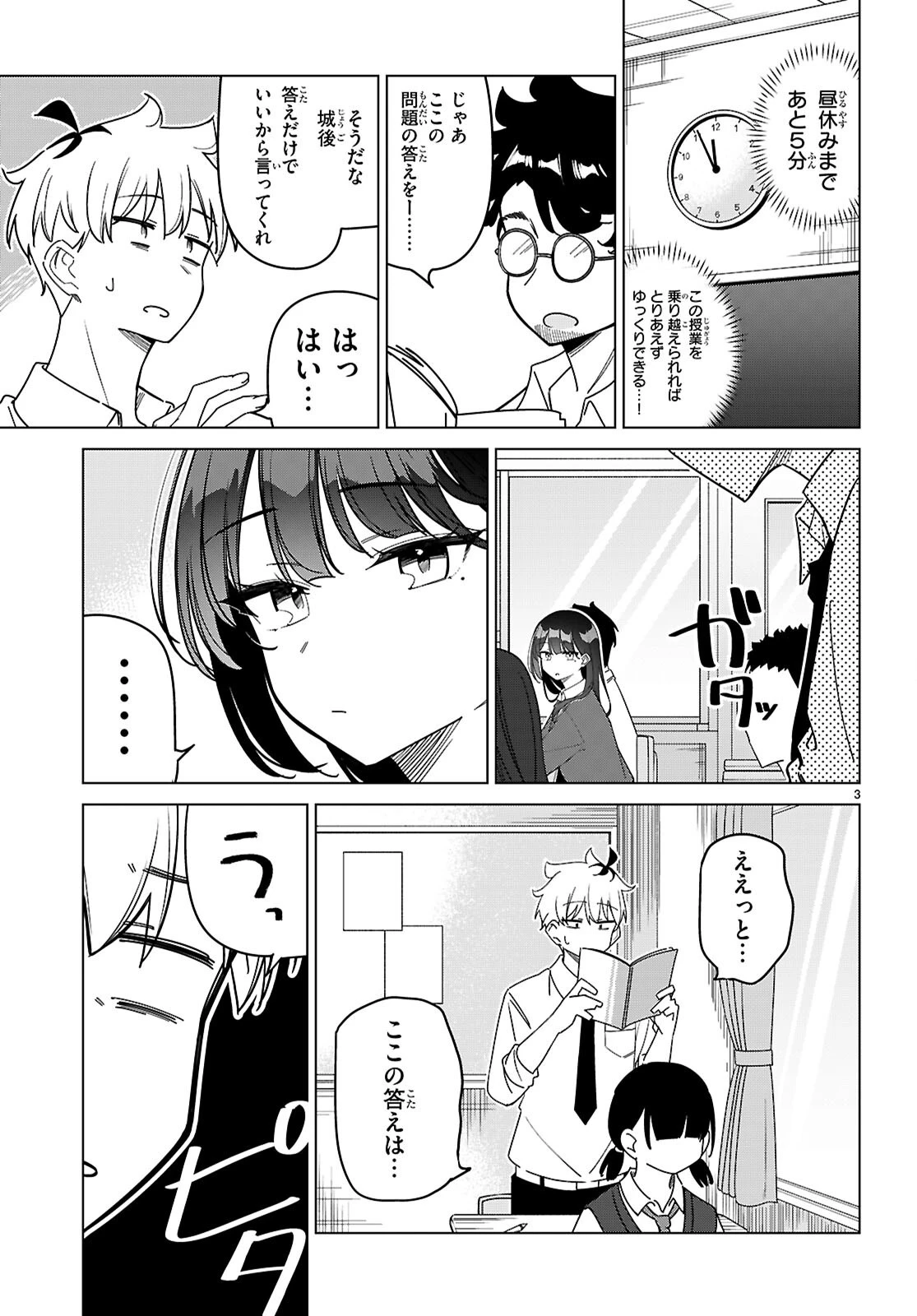 マルチバースの私、恋していいですか？ 第4話 - 3
