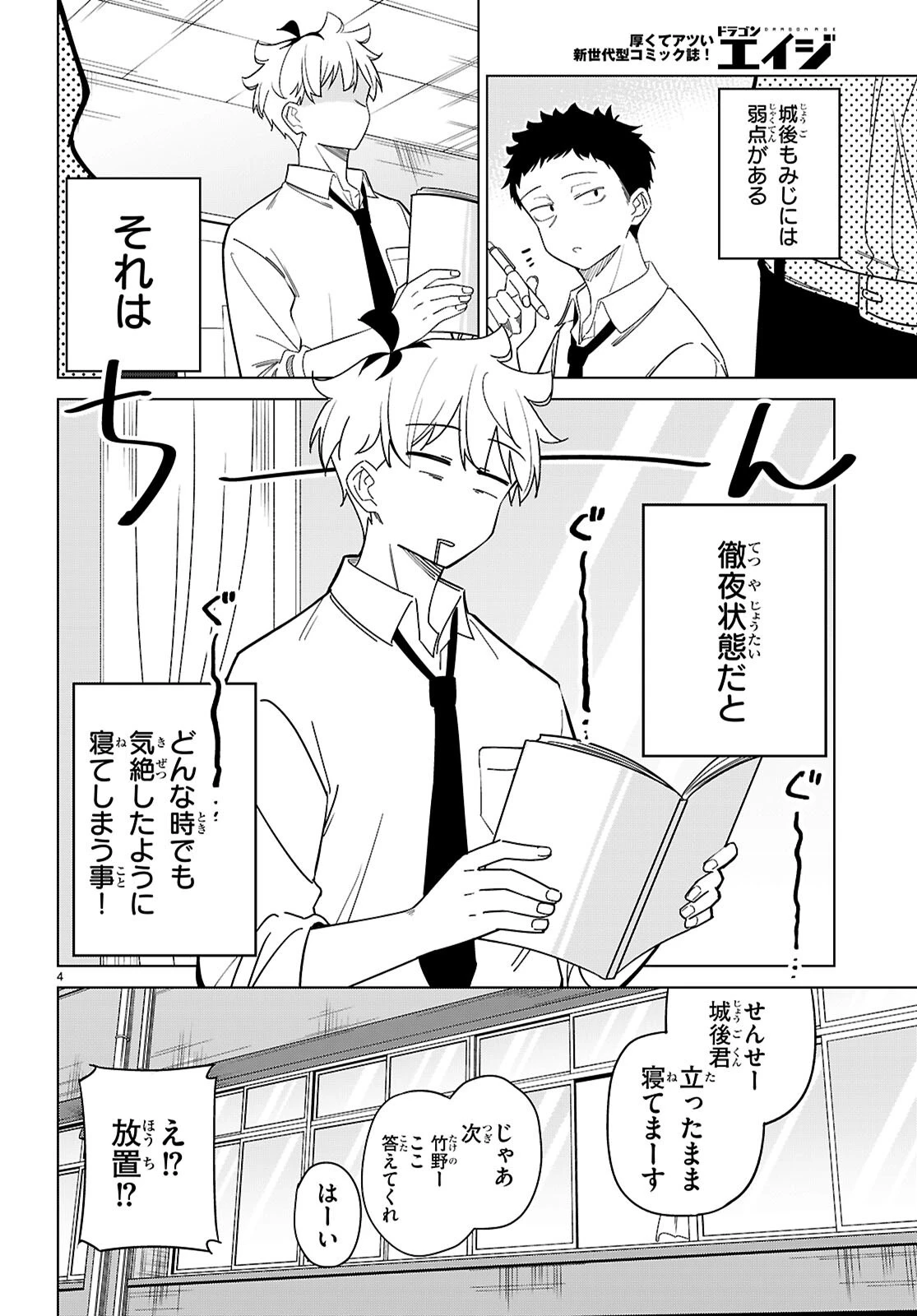 マルチバースの私、恋していいですか？ 第4話 - 4