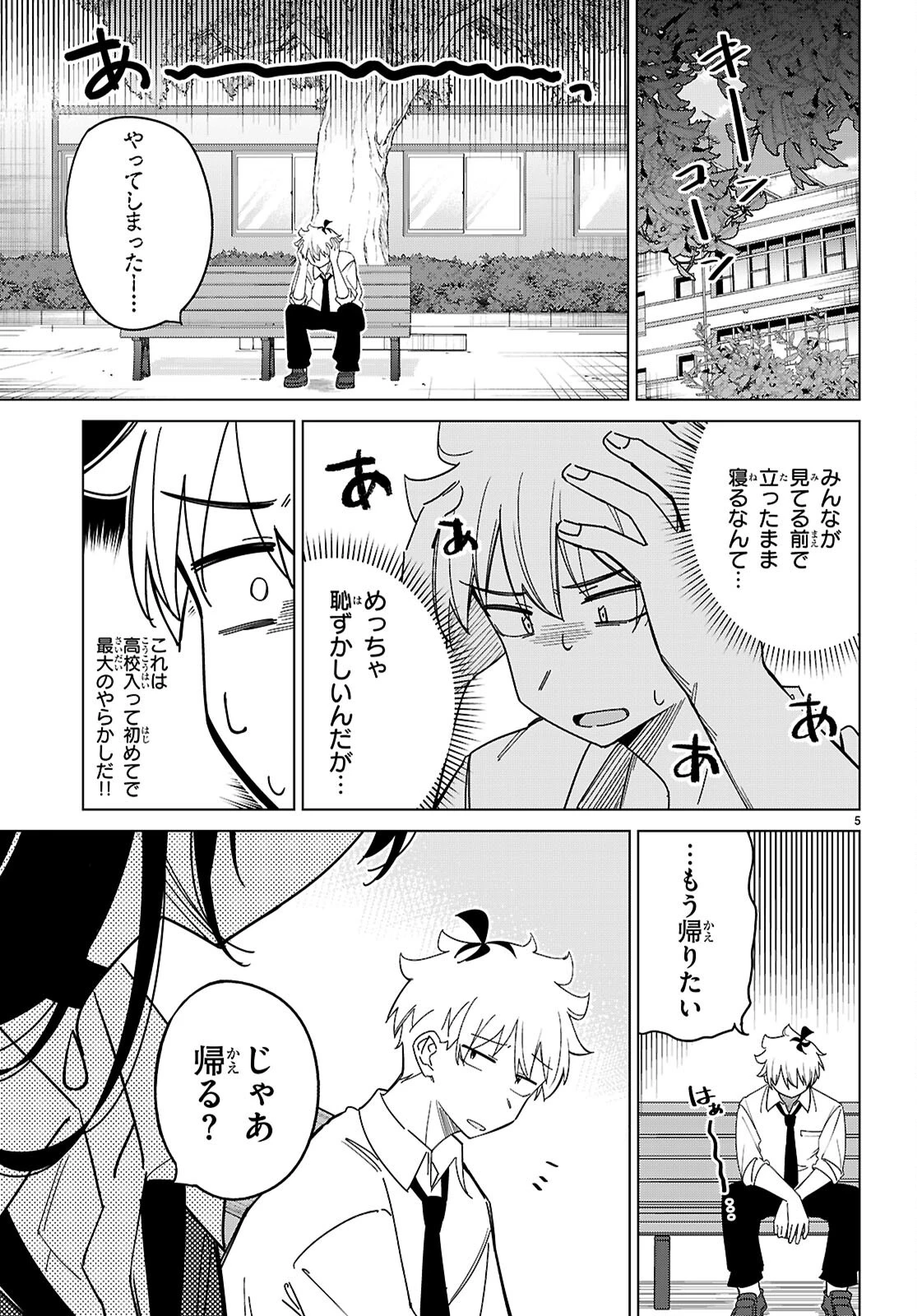 マルチバースの私、恋していいですか？ 第4話 - 5