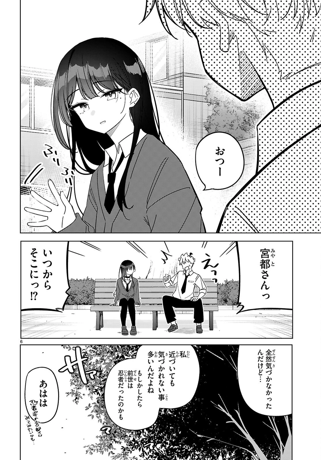 マルチバースの私、恋していいですか？ 第4話 - 6