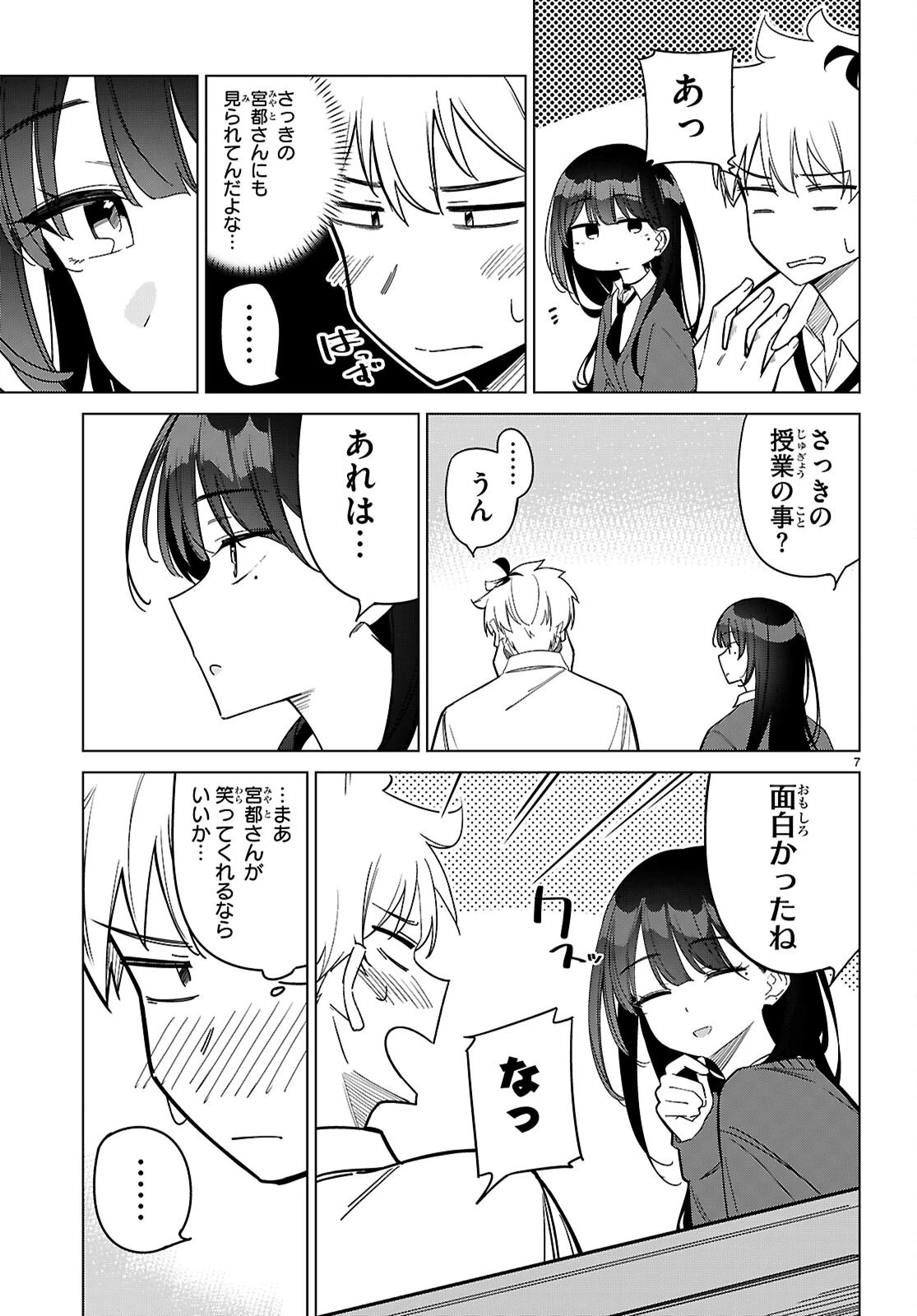 マルチバースの私、恋していいですか？ 第4話 - 7