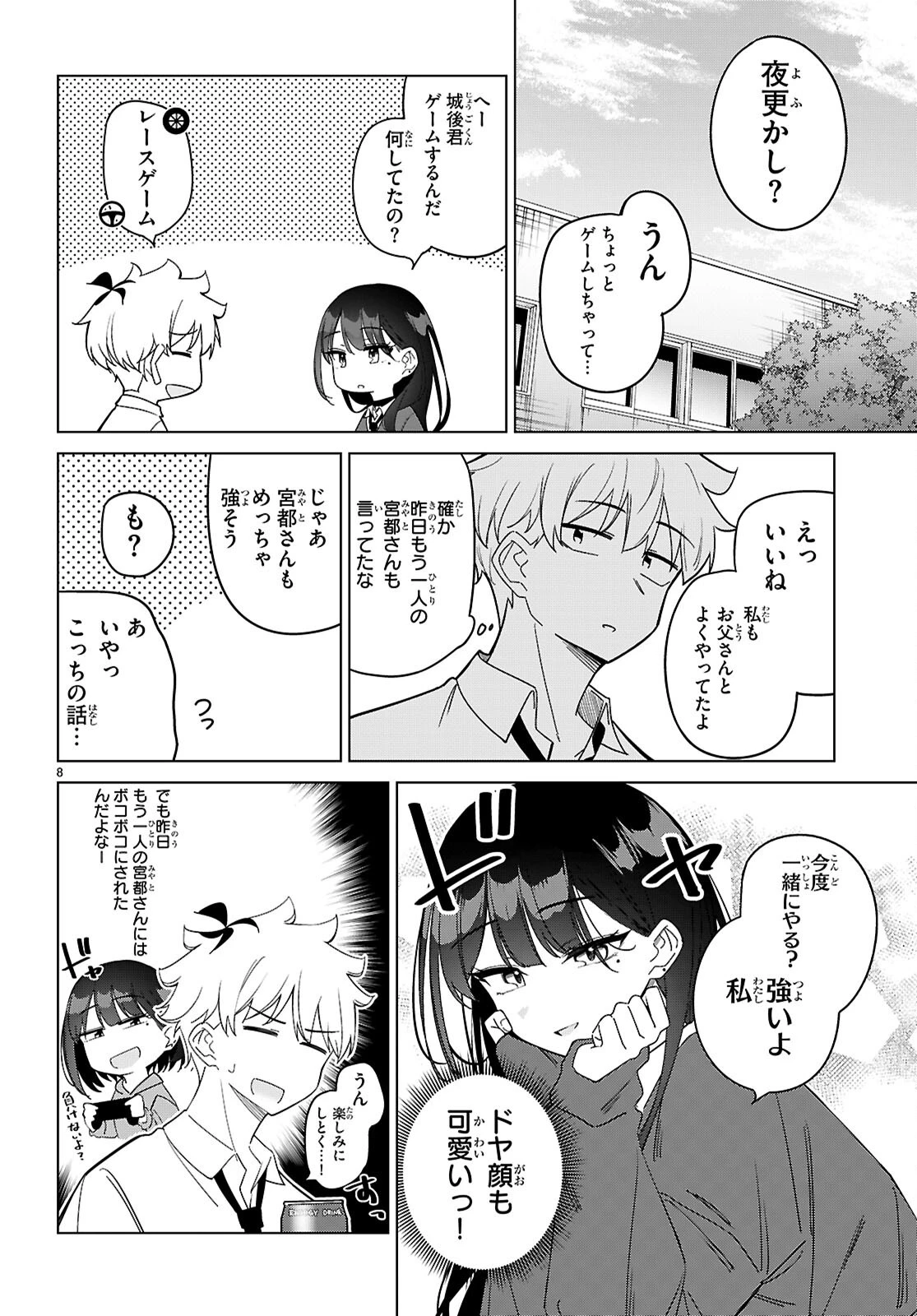 マルチバースの私、恋していいですか？ 第4話 - 8