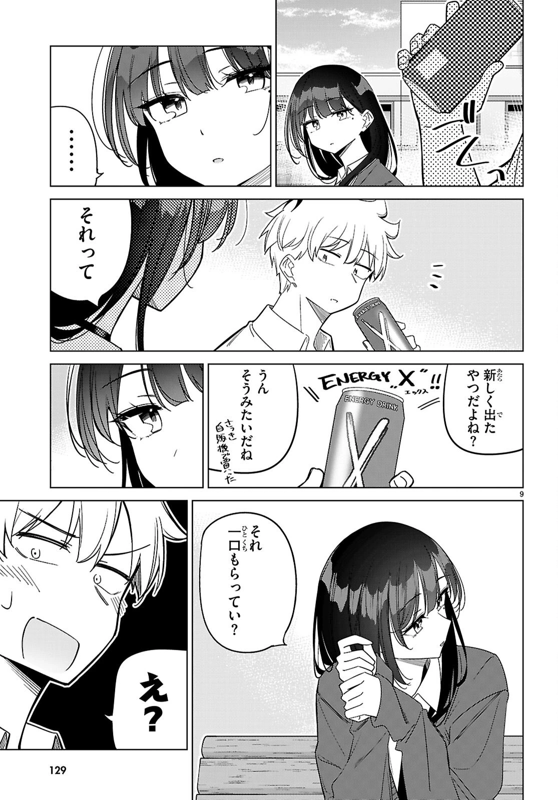 マルチバースの私、恋していいですか？ 第4話 - 9