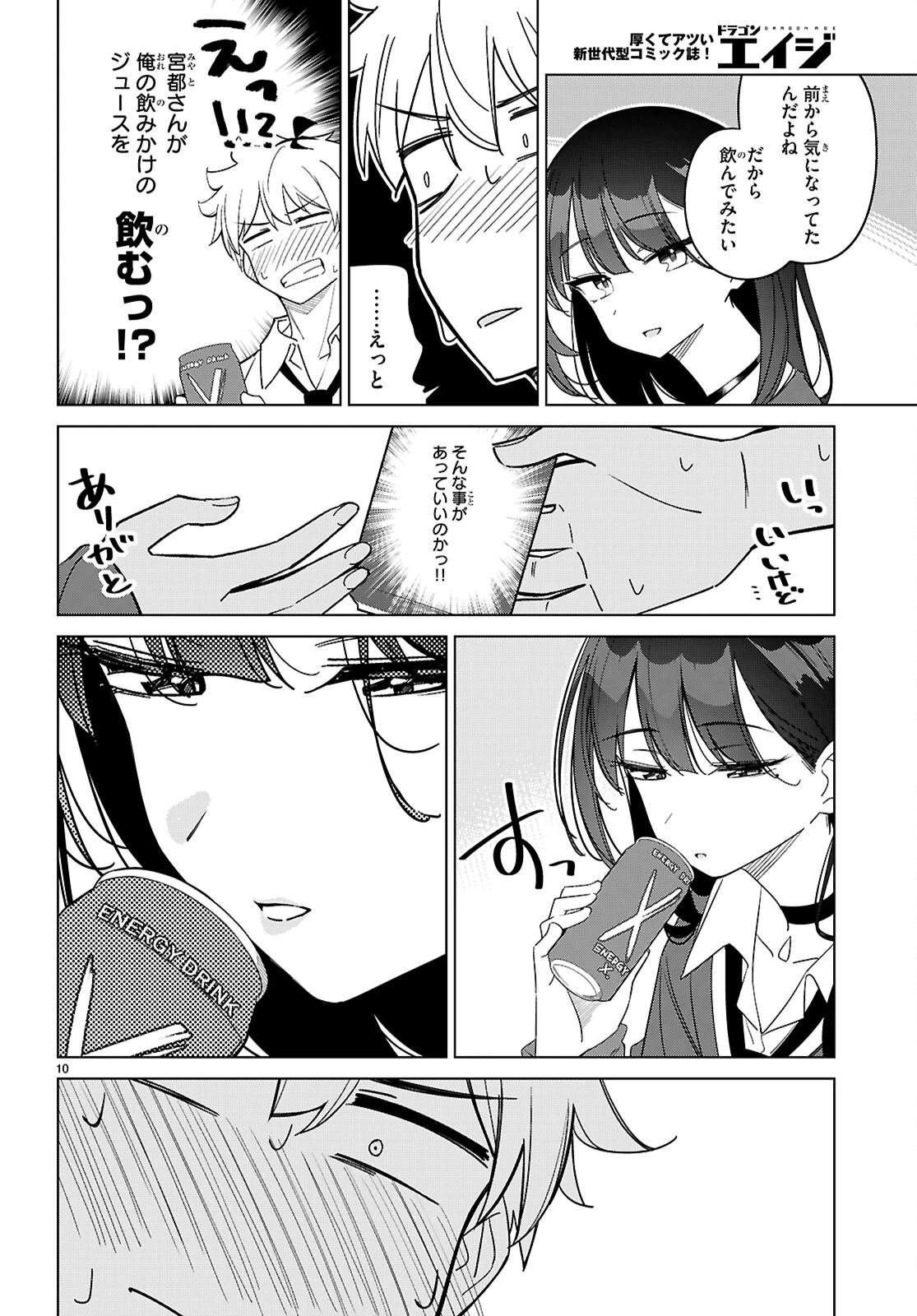 マルチバースの私、恋していいですか？ 第4話 - 10