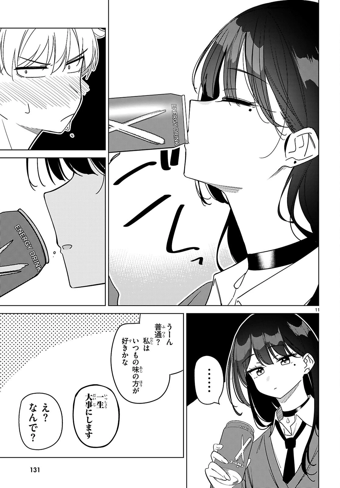 マルチバースの私、恋していいですか？ 第4話 - 11