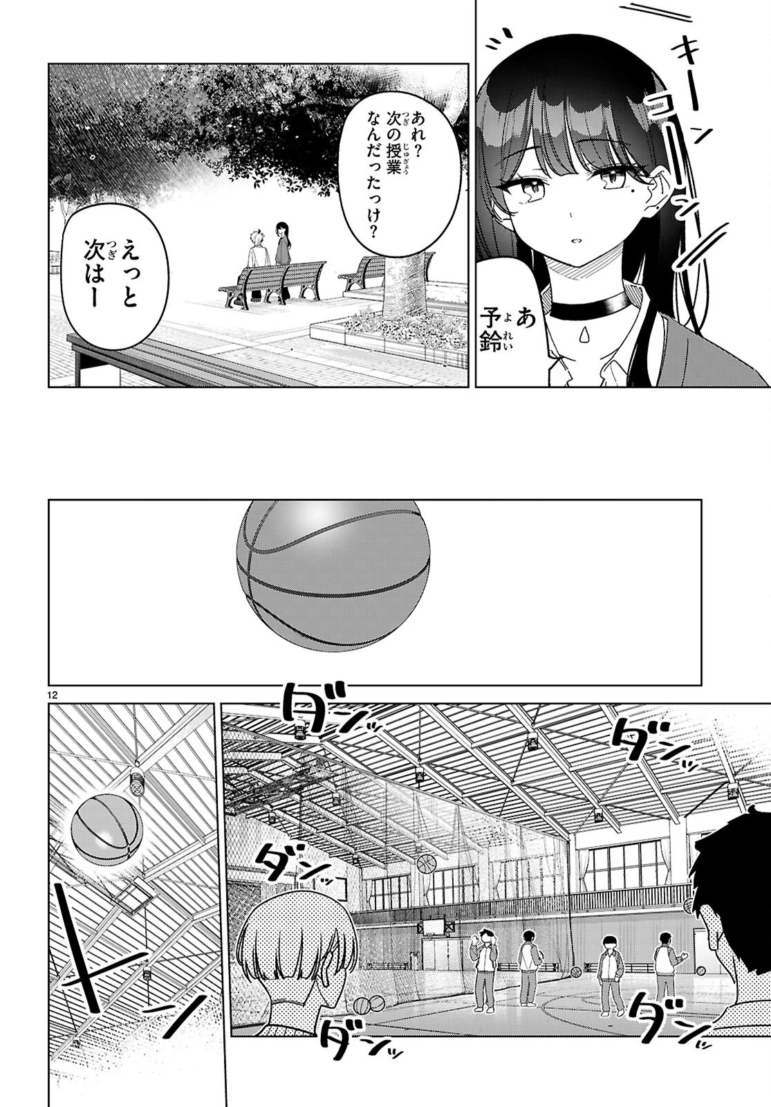 マルチバースの私、恋していいですか？ 第4話 - 12