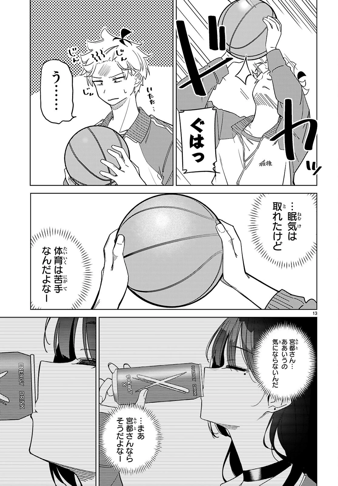 マルチバースの私、恋していいですか？ 第4話 - 13