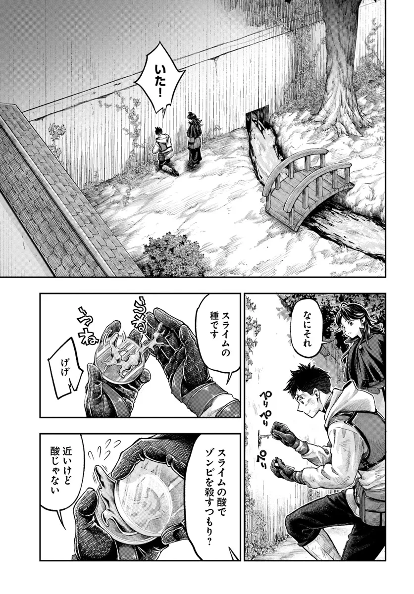 ニセモノの錬金術師 第8.2話 - 1