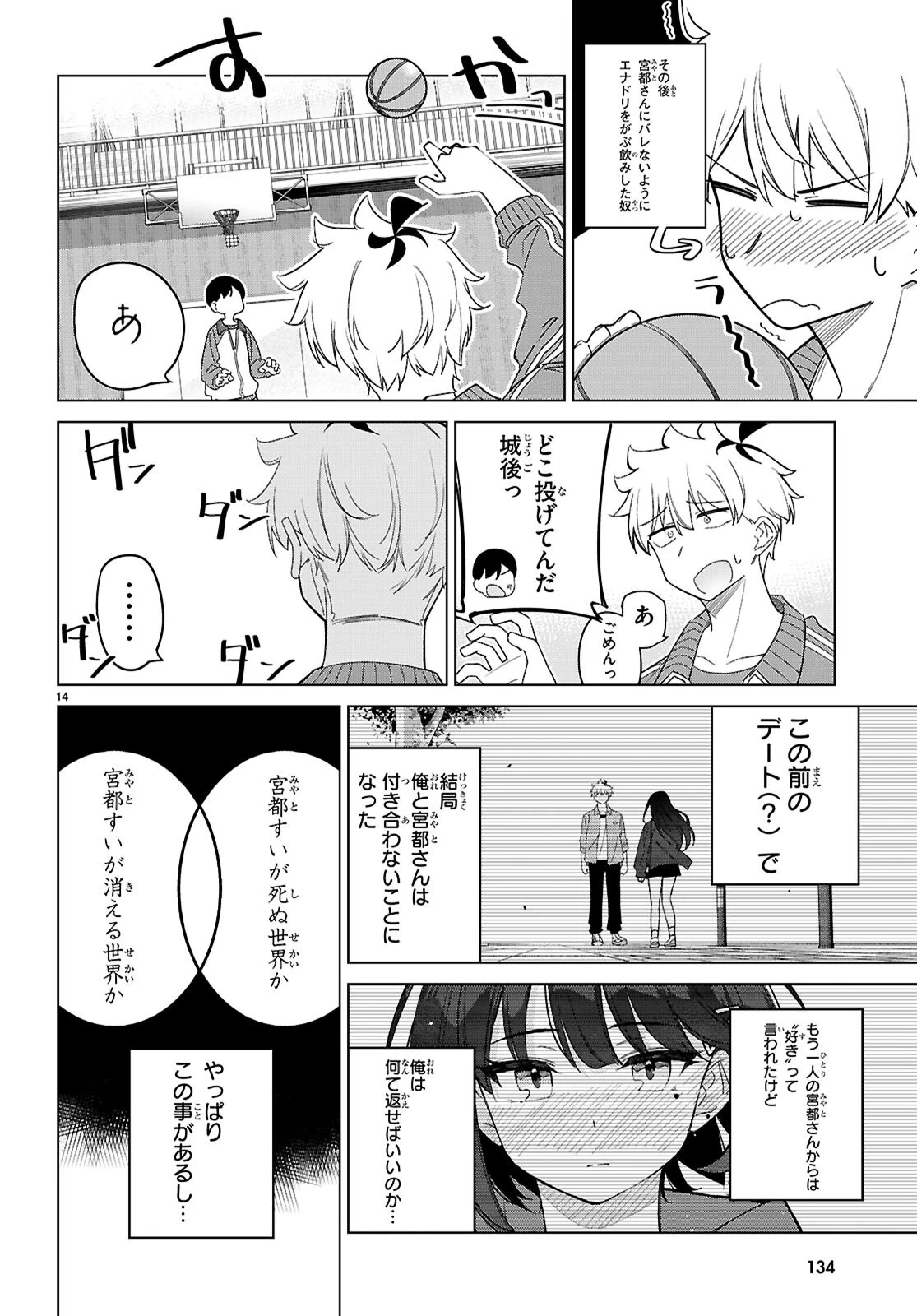 マルチバースの私、恋していいですか？ 第4話 - 14