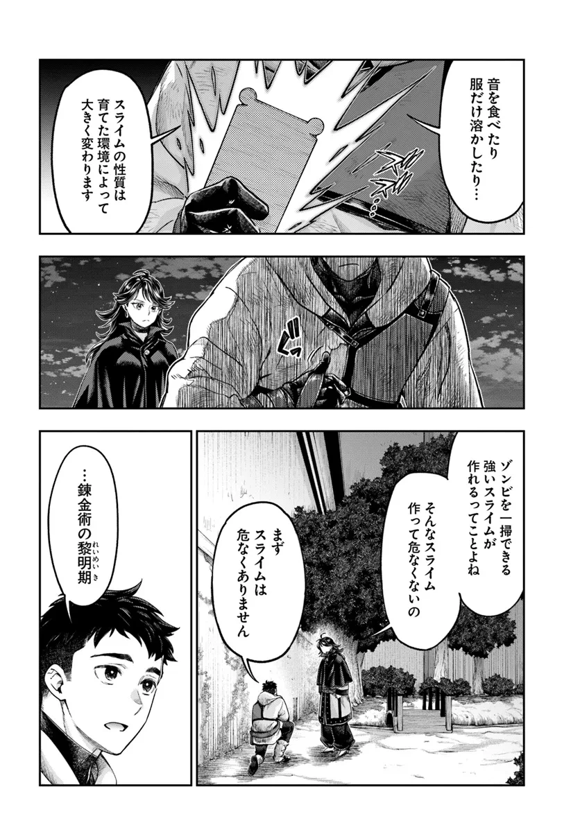 ニセモノの錬金術師 第8.2話 - 2