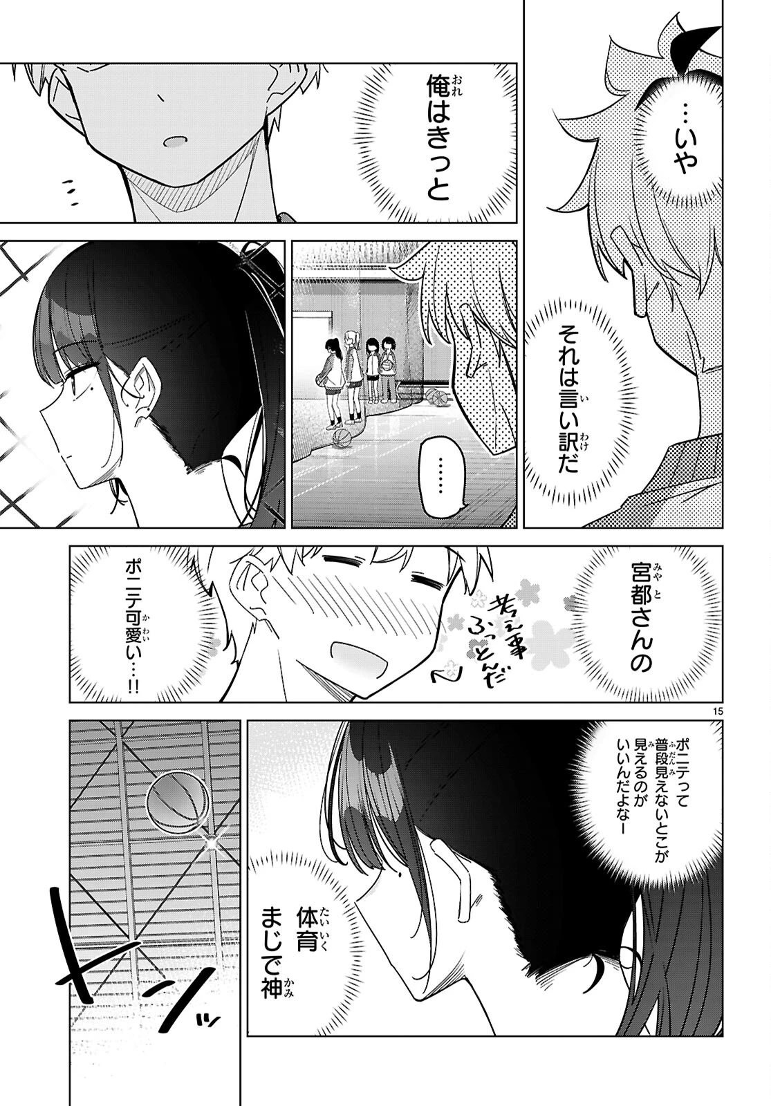 マルチバースの私、恋していいですか？ 第4話 - 15