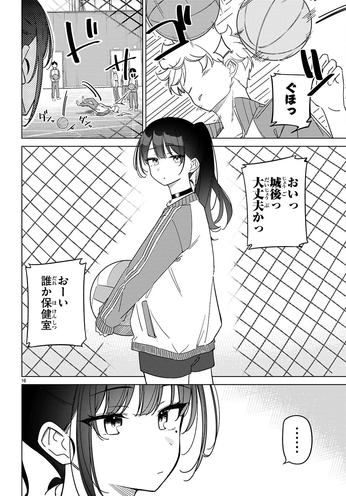 マルチバースの私、恋していいですか？ 第4話 - 16