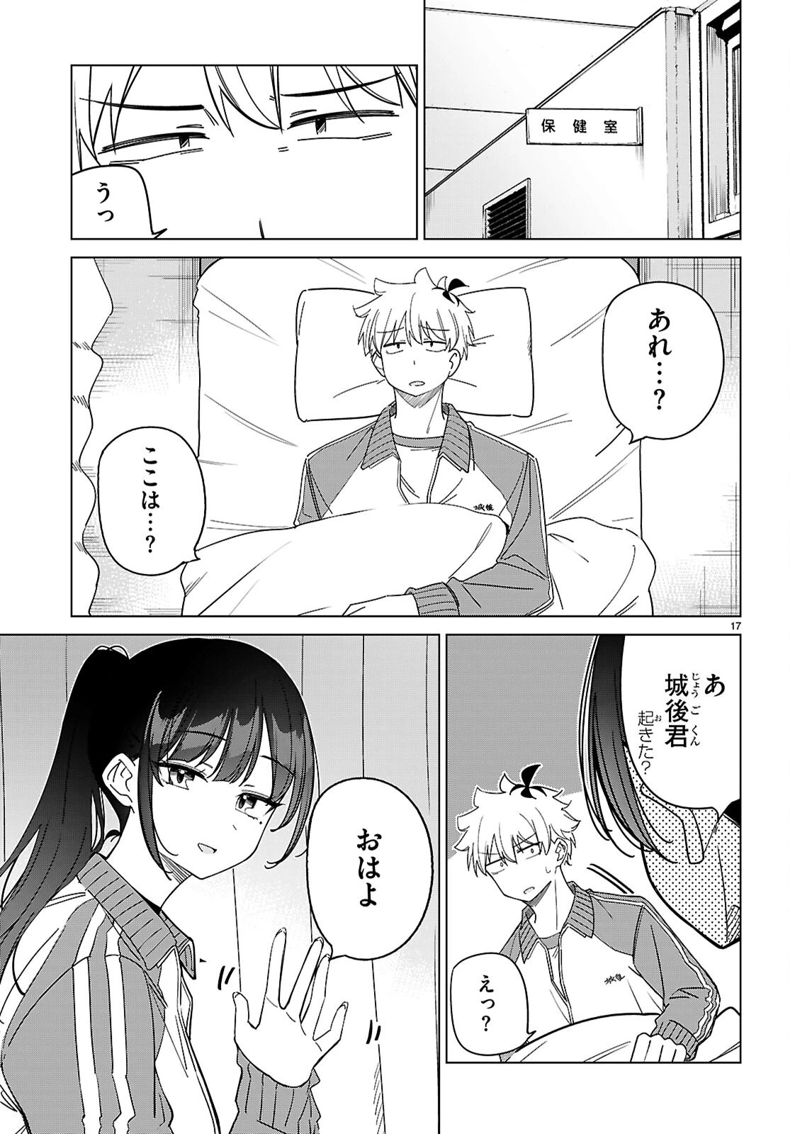 マルチバースの私、恋していいですか？ 第4話 - 17