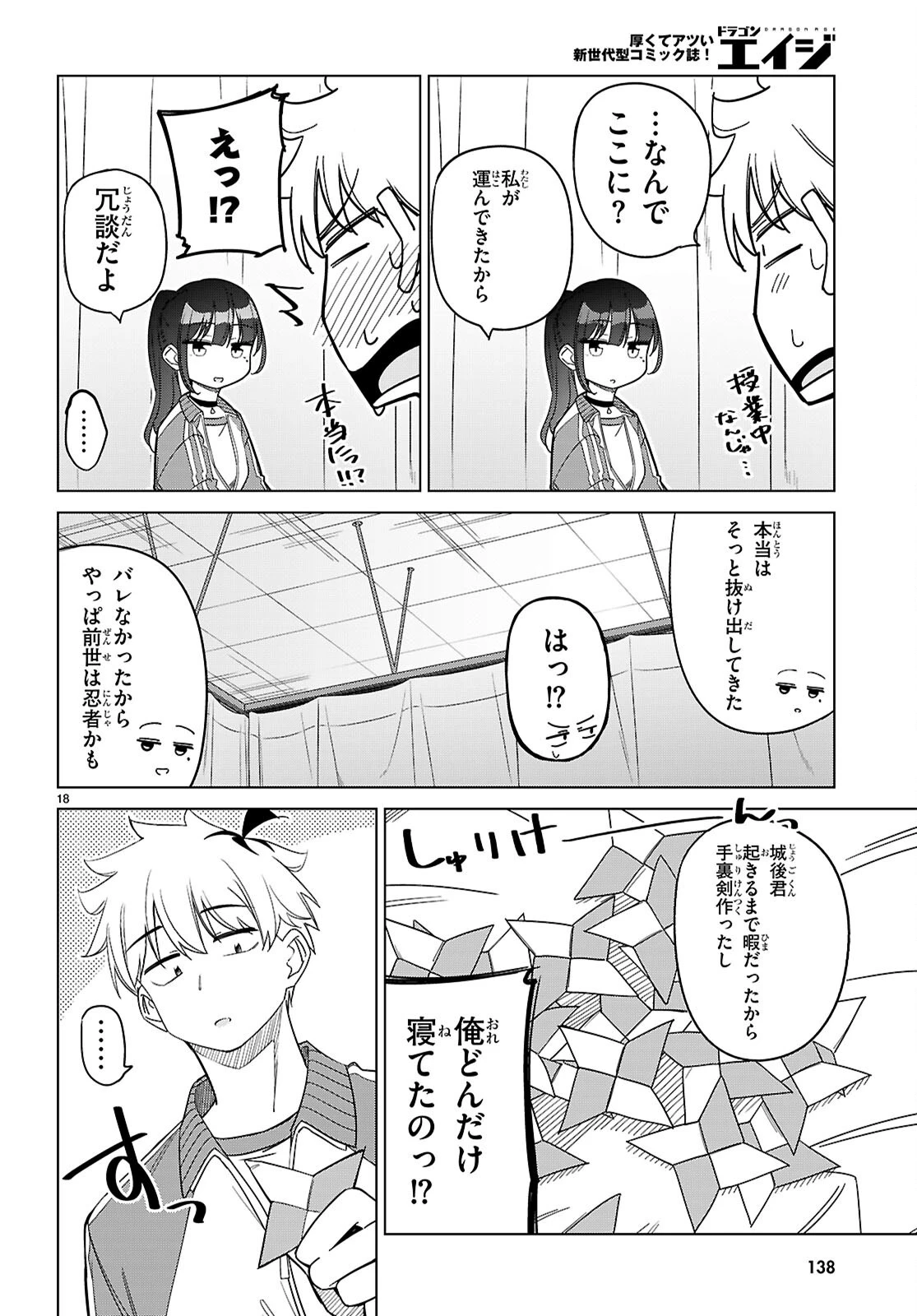 マルチバースの私、恋していいですか？ 第4話 - 18