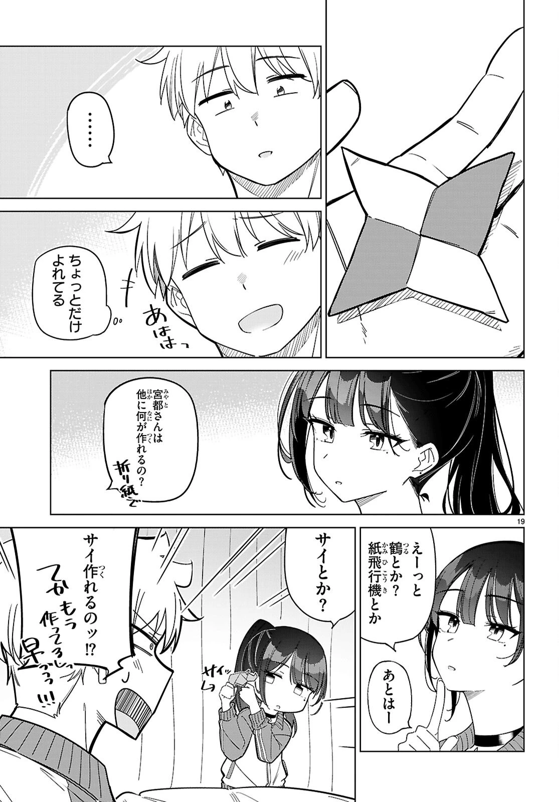 マルチバースの私、恋していいですか？ 第4話 - 19