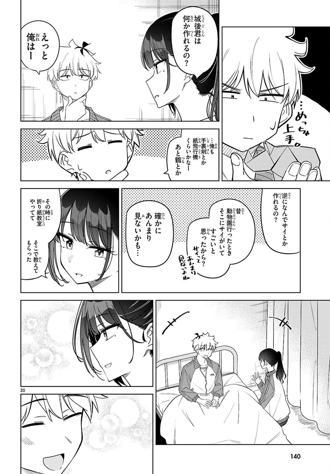 マルチバースの私、恋していいですか？ 第4話 - 20