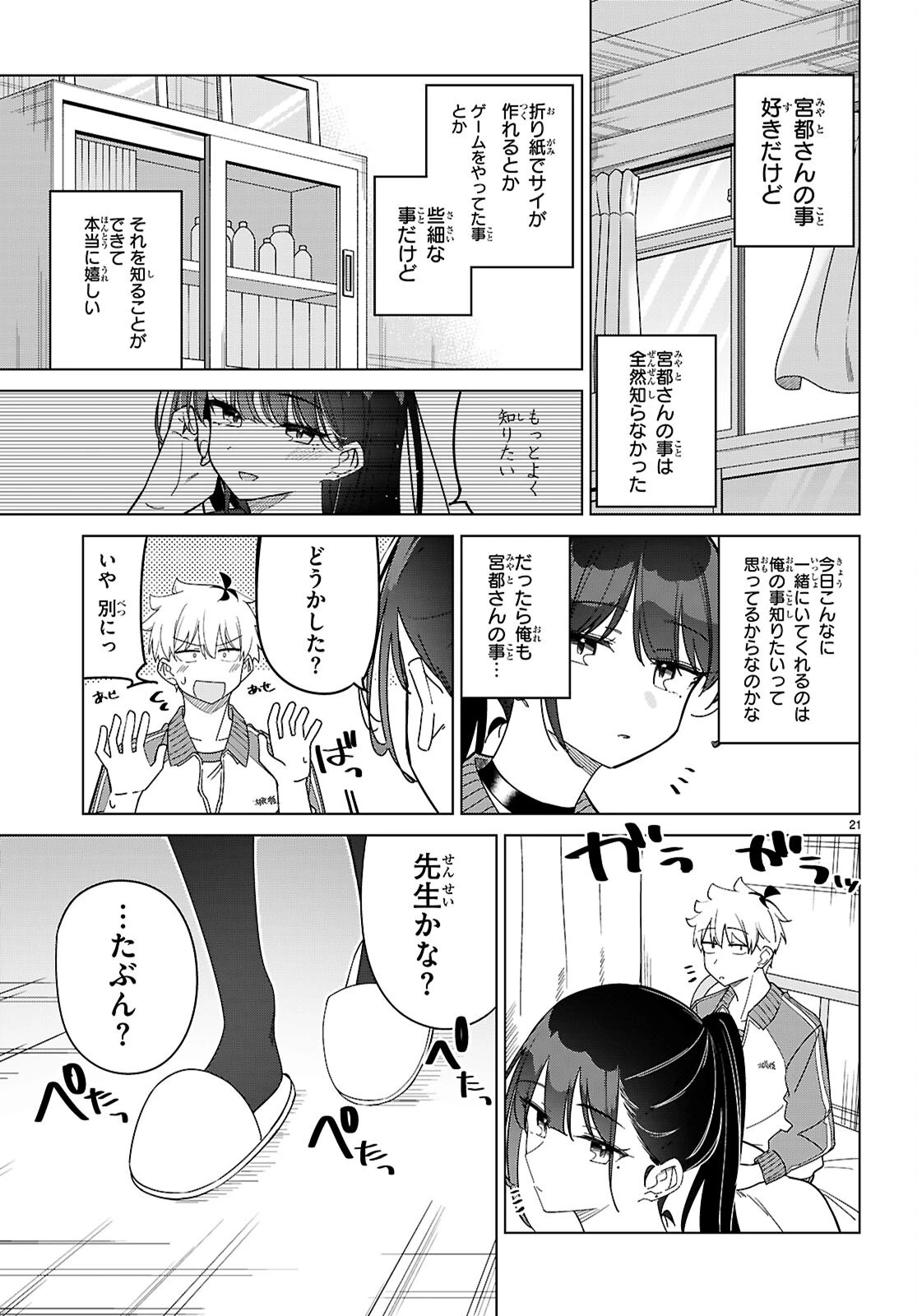 マルチバースの私、恋していいですか？ 第4話 - 21