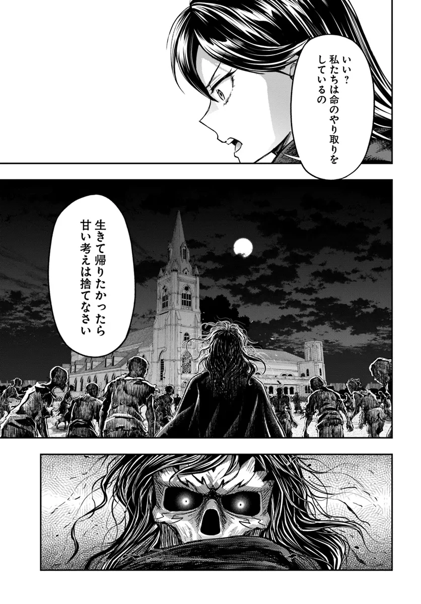 ニセモノの錬金術師 第8.2話 - 11