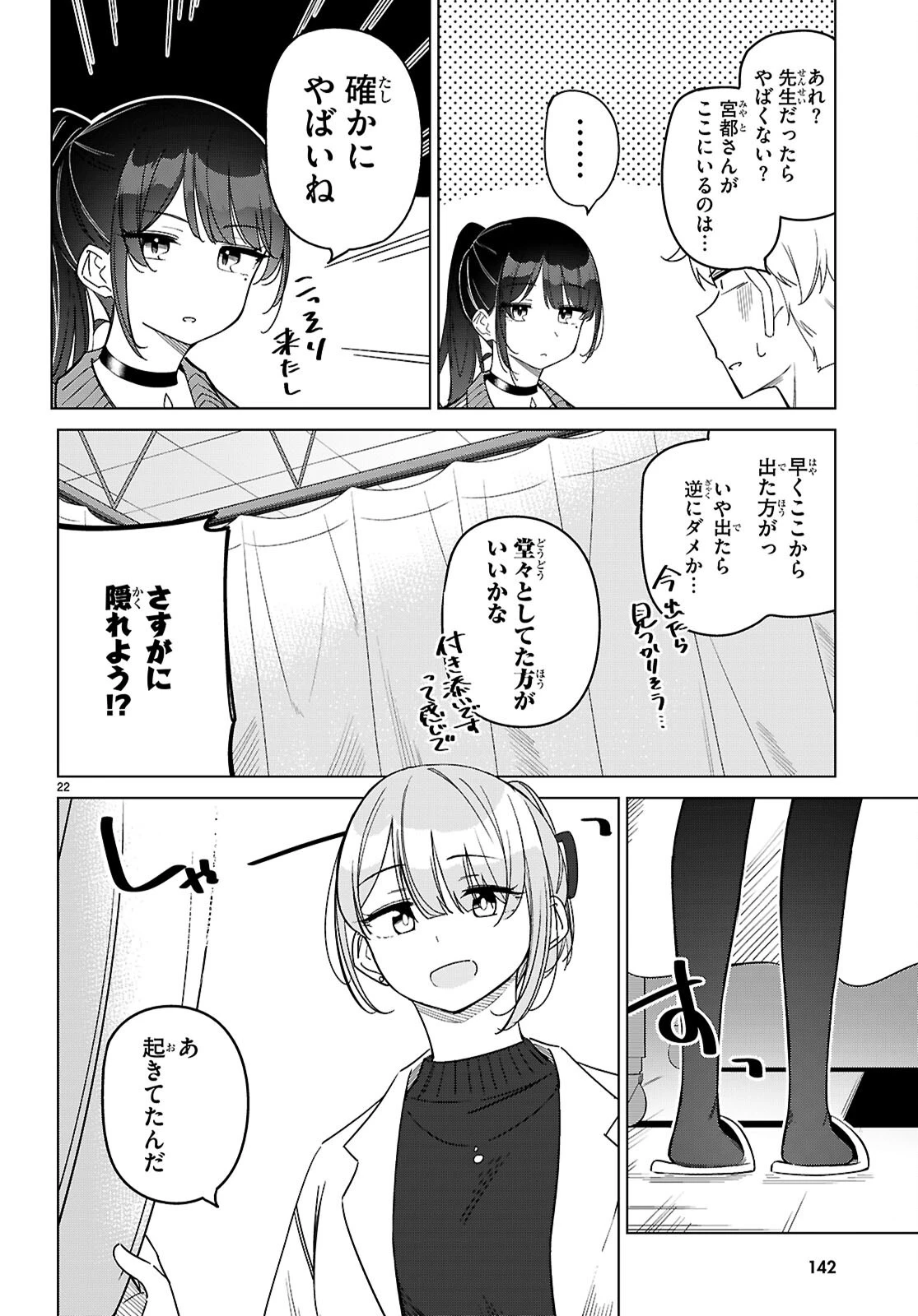 マルチバースの私、恋していいですか？ 第4話 - 22