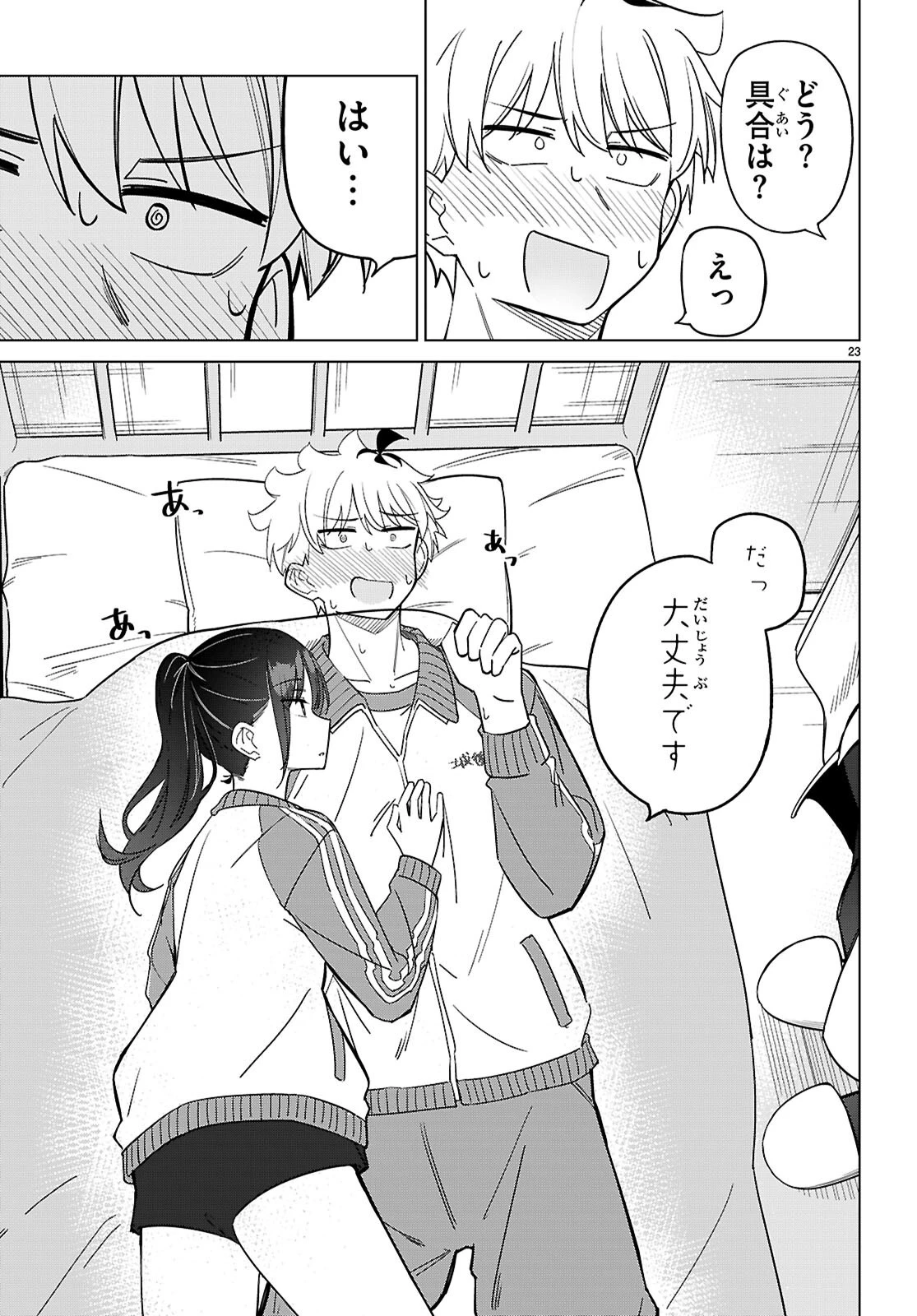 マルチバースの私、恋していいですか？ 第4話 - 23