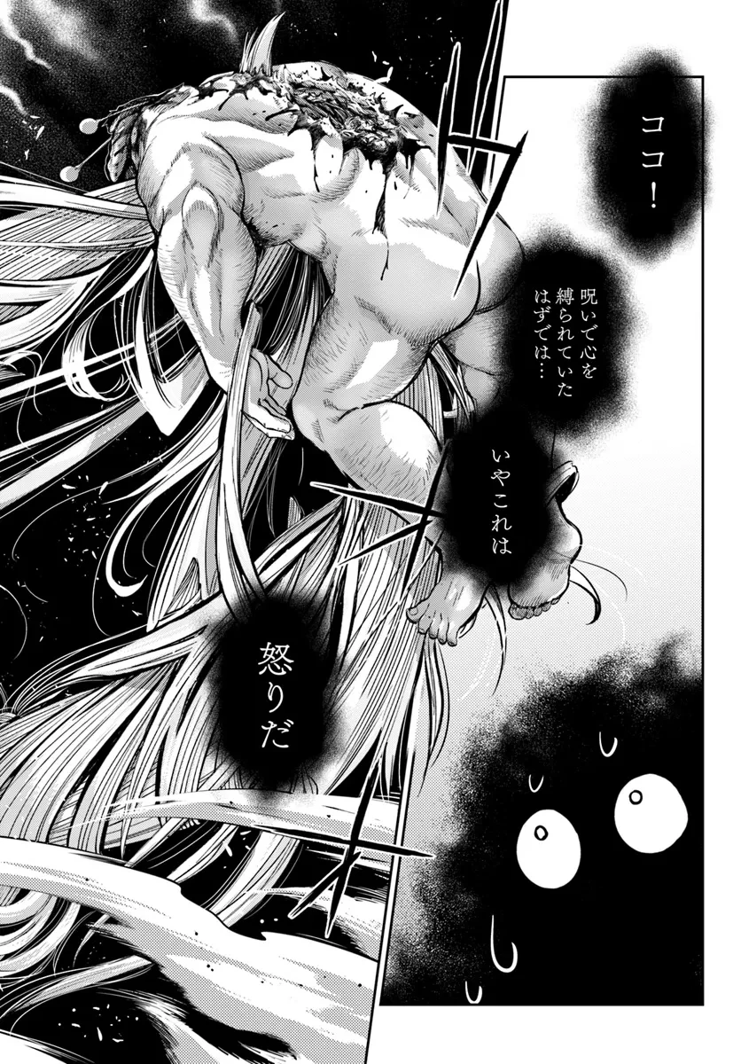 ニセモノの錬金術師 第7.4話 - 5