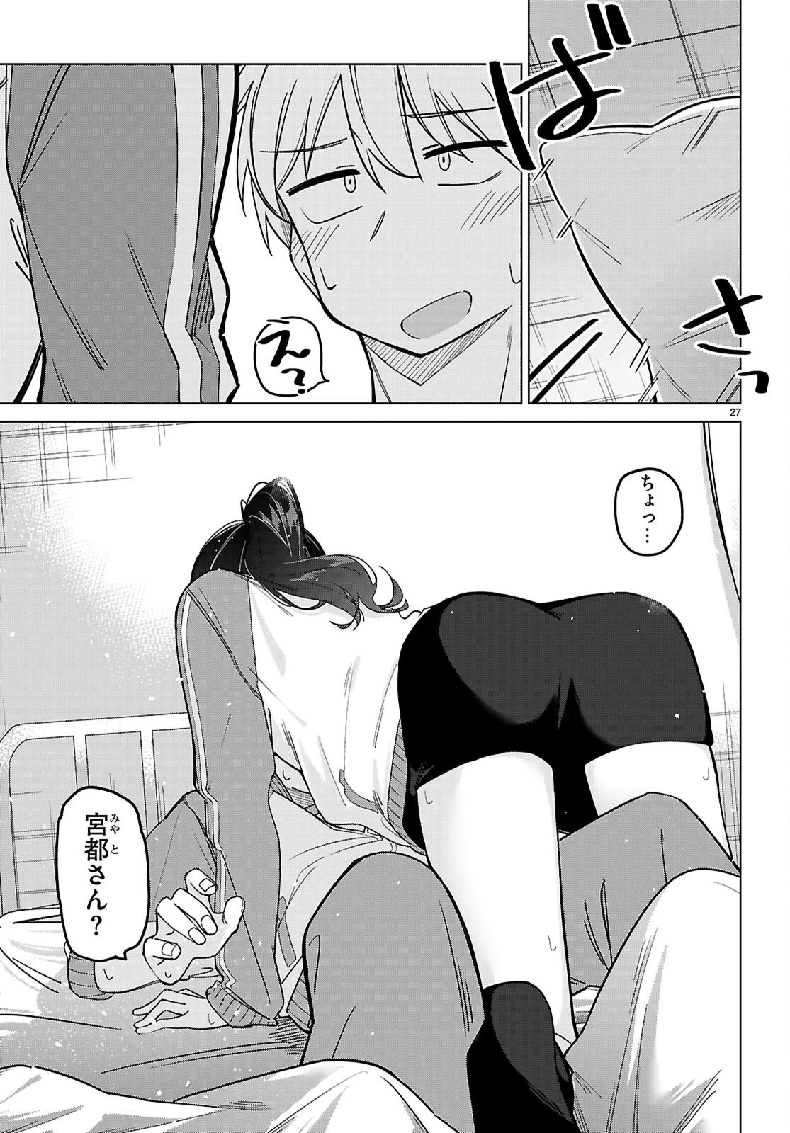 マルチバースの私、恋していいですか？ 第4話 - 27