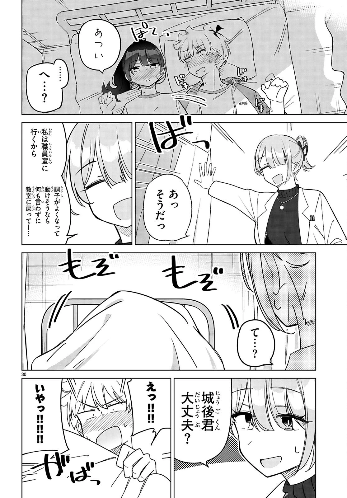 マルチバースの私、恋していいですか？ 第4話 - 30