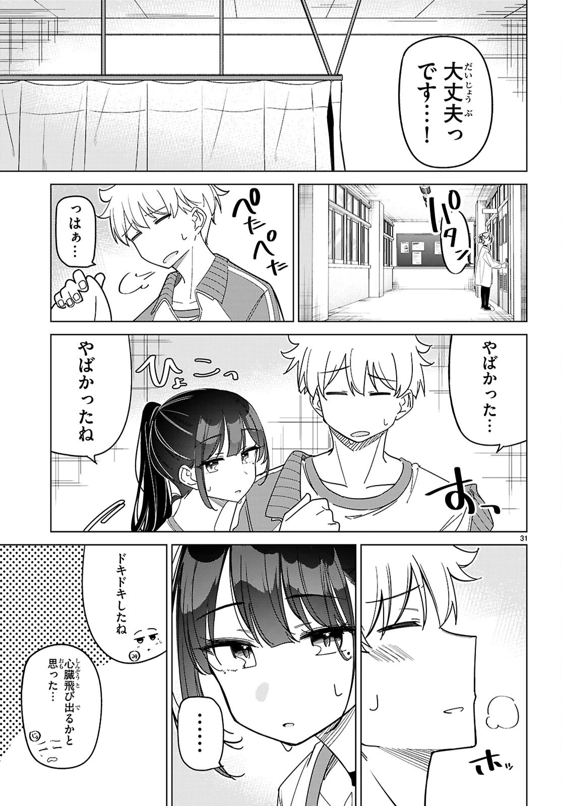 マルチバースの私、恋していいですか？ 第4話 - 31