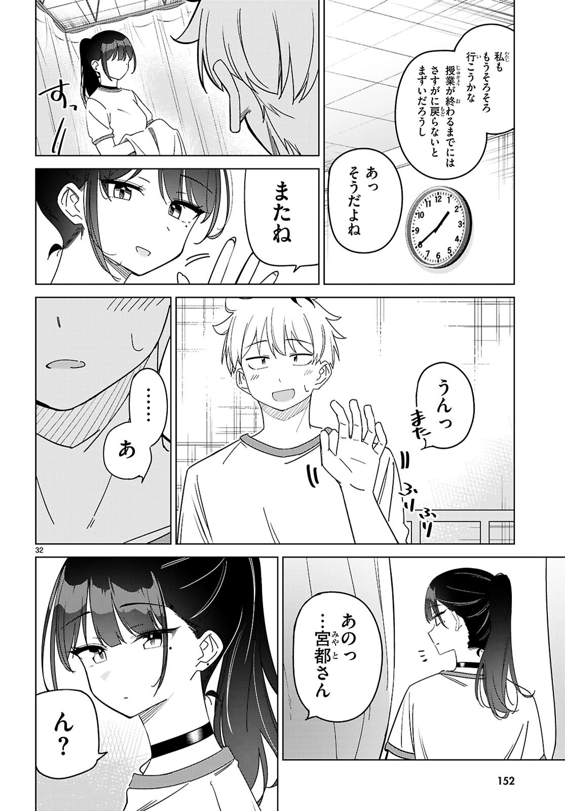 マルチバースの私、恋していいですか？ 第4話 - 32