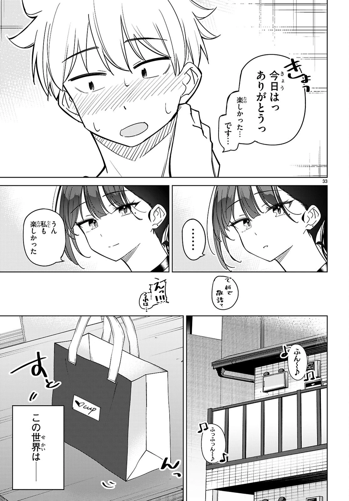 マルチバースの私、恋していいですか？ 第4話 - 33