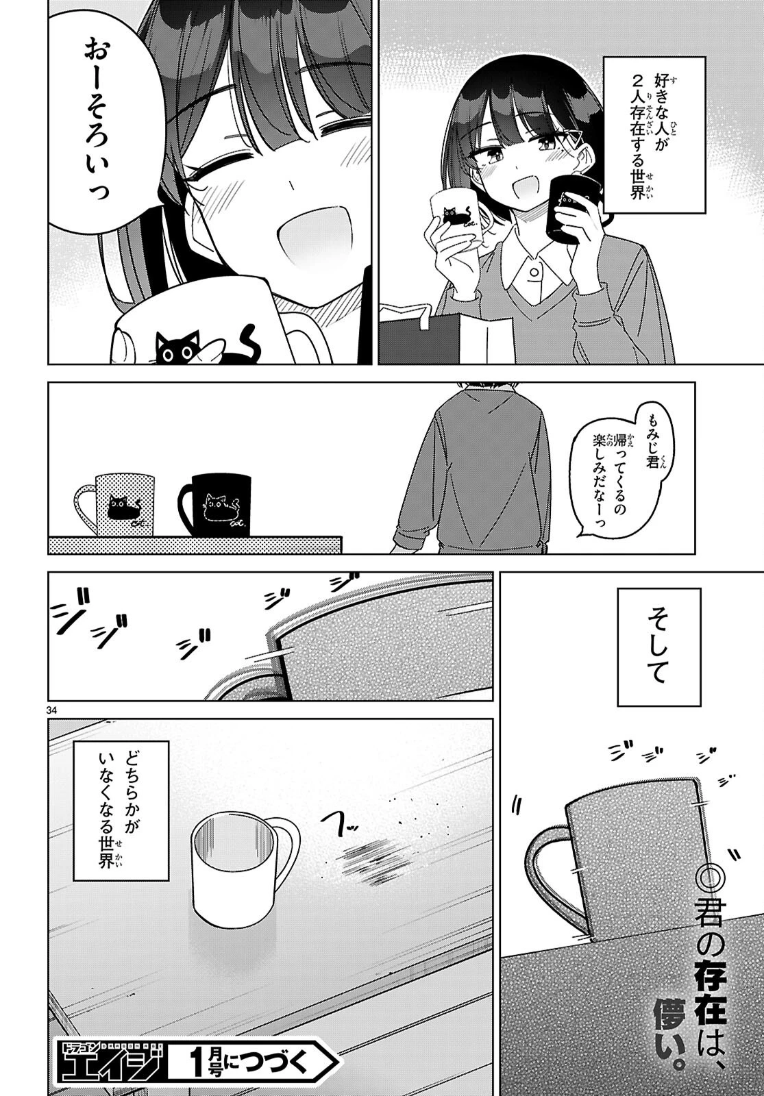 マルチバースの私、恋していいですか？ 第4話 - 34