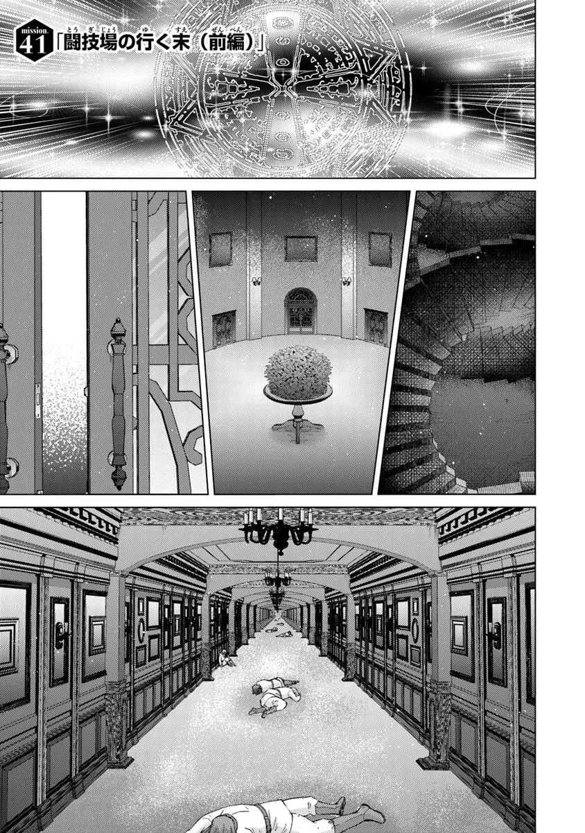 外れスキル「影が薄い」を持つギルド職員が、実は伝説の暗殺者 第41話 - 1