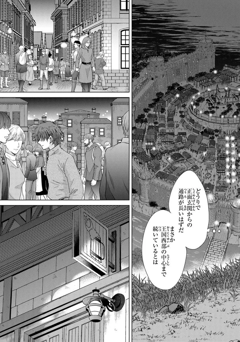 外れスキル「影が薄い」を持つギルド職員が、実は伝説の暗殺者 第41話 - 3