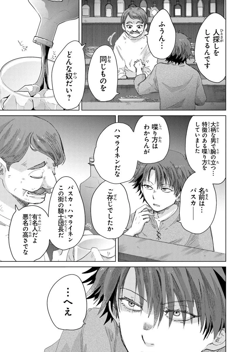 外れスキル「影が薄い」を持つギルド職員が、実は伝説の暗殺者 第41話 - 5